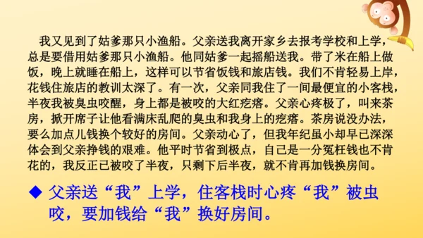 19 父爱之舟   课件