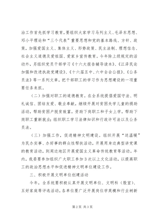 经委精神文明建设工作计划.docx