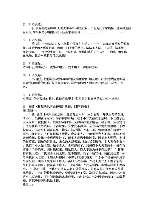 新部编版六年级语文下册口语交际专项全能训练