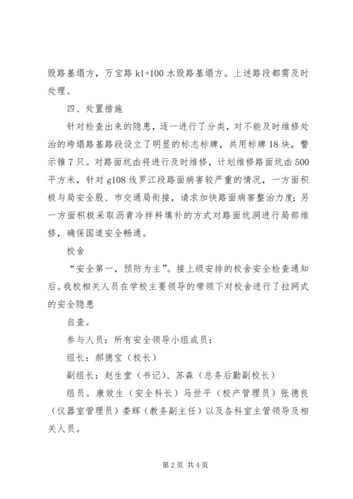 安全大检查自查报告 (14).docx