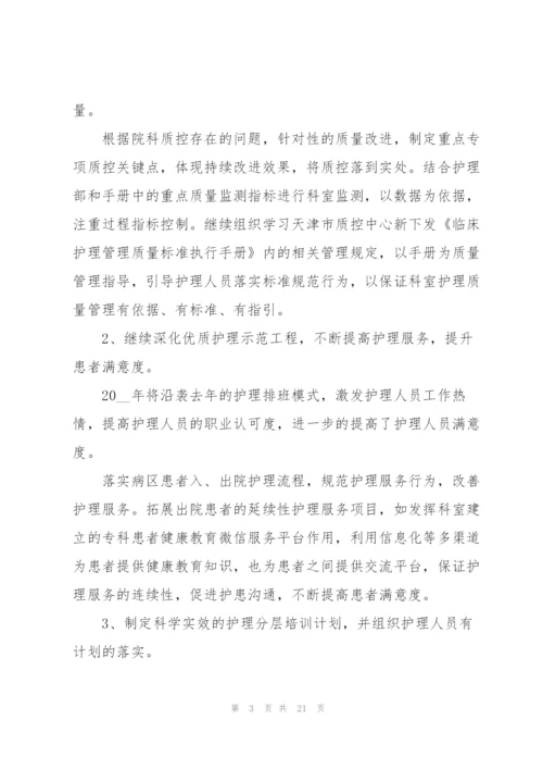 普外科中医特色护理工作计划范文6篇.docx