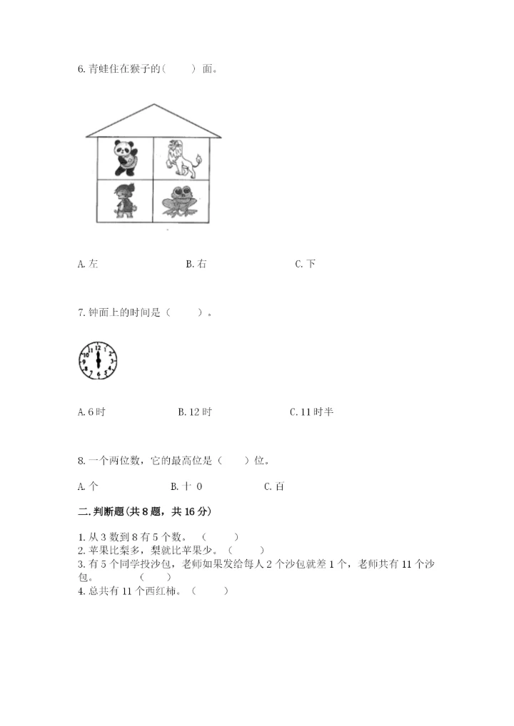 小学一年级上册数学期末测试卷及参考答案（培优）.docx
