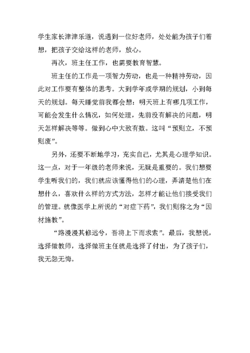 培训伴我一路前行—— 班主任工作反思总结