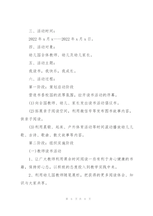 幼儿园世界读书日活动方案2022.docx