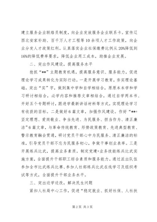 人社局突出实践特色保障服务民生.docx