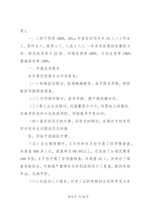 [精选计划生育工作会议记录范文多篇]村级计划生育会议记录.docx