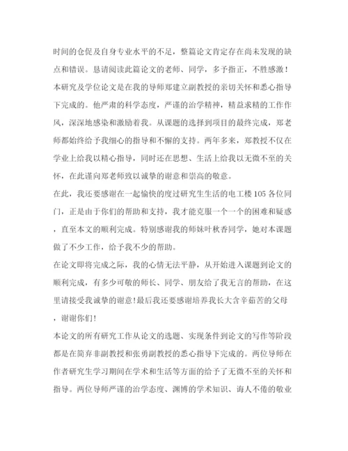 精编之毕业论文谢辞毕业论文谢辞500字.docx