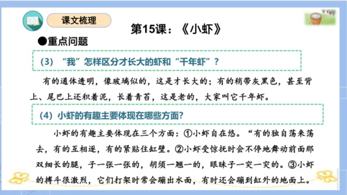 统编版三年级语文下册同步高效课堂系列第四单元（复习课件）