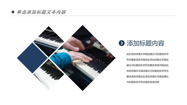 钢琴音乐钢琴艺术钢琴培训音乐主题PPT模板
