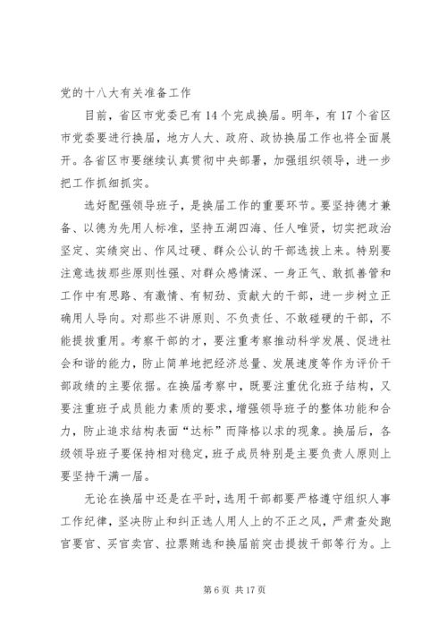 学习全国组织部长会议心得体会 (7).docx