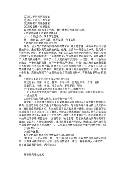 高中优秀语文教案