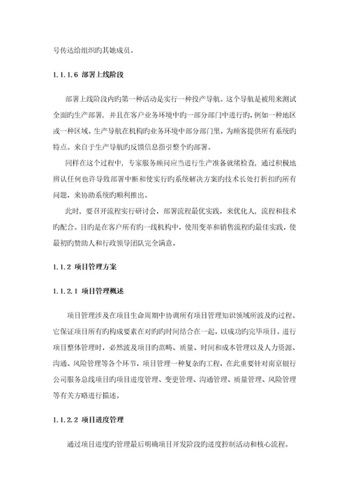 IT专项项目实施与管理专题方案投优秀标书