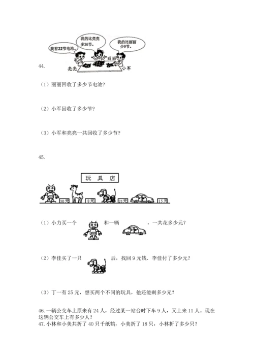 二年级上册数学应用题100道及完整答案【网校专用】.docx