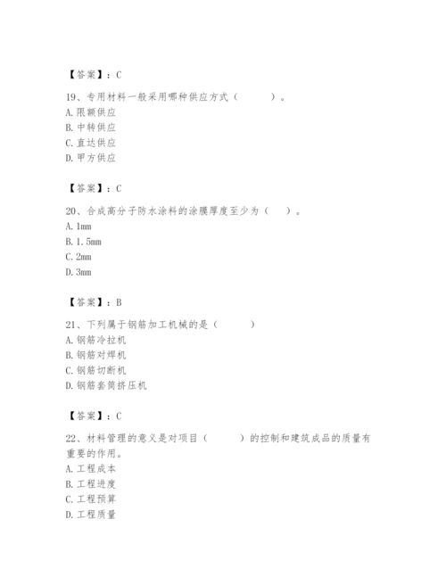 2024年材料员之材料员基础知识题库含答案【达标题】.docx