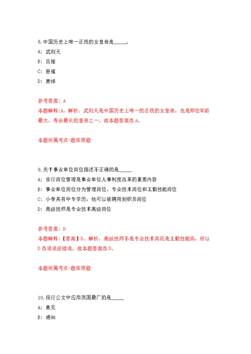 2022年02月云南楚雄彝族自治州元谋县应急管理局招考聘用公开练习模拟卷（第6次）