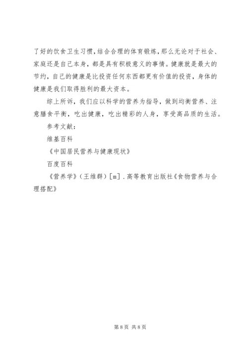 营养与健康心得体会 (5).docx