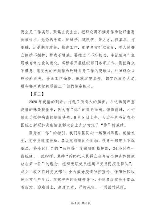 观全国抗击新冠肺炎疫情表彰大会感悟3篇.docx