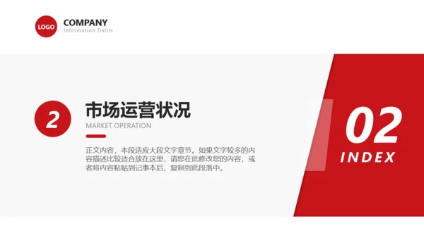 商业计划书红色简约公司企划通用PPT模板