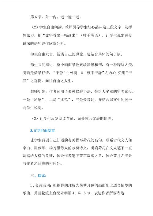 荷塘月色教案5篇