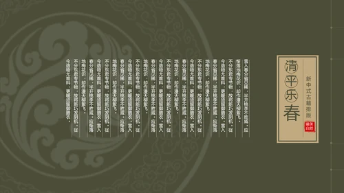 古风清平乐黄鹂鸟中国风相册PPT模板