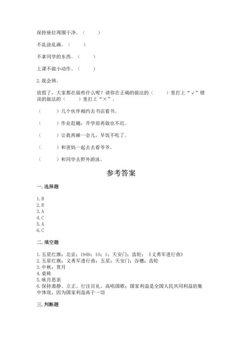 部编版二年级上册道德与法治期中测试卷【精选题】.docx