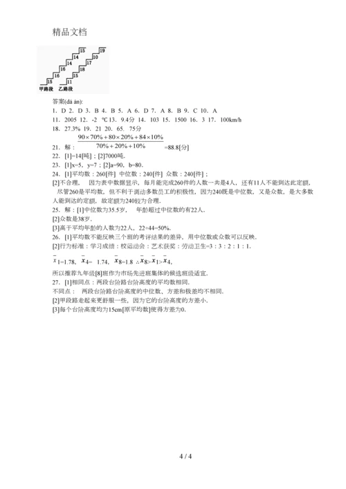 8年级数学《数据的分析》单元测试题与答案.docx