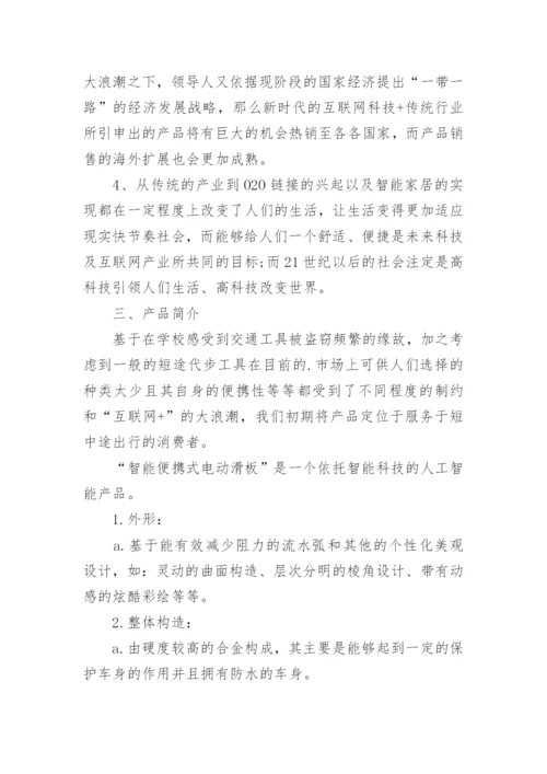 大学生互联网+创新创业计划书_大学生创新创业计划书大全.docx