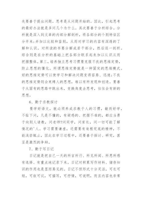 高中有效的语文学习方法.docx