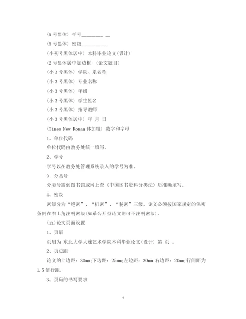2023年本科毕业论文设计)撰写规范.docx