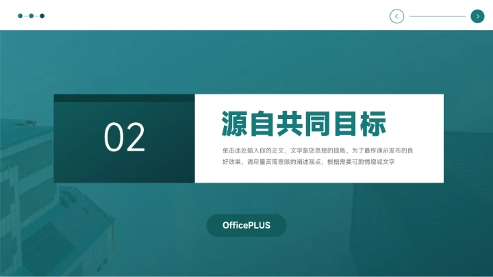 绿色简约主义公司部门培训PPT模板