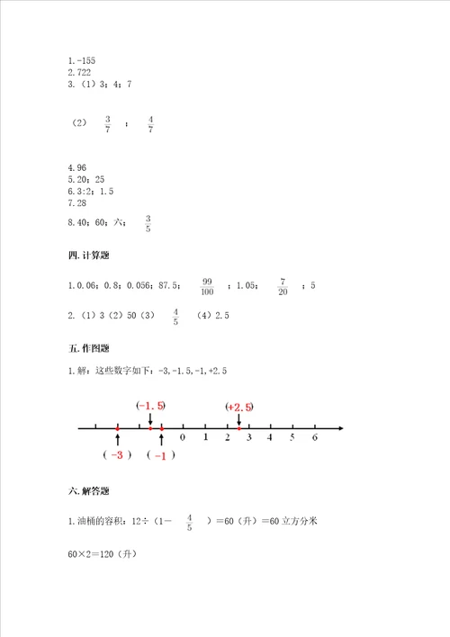 2023六年级下册数学期末测试卷附参考答案满分必刷