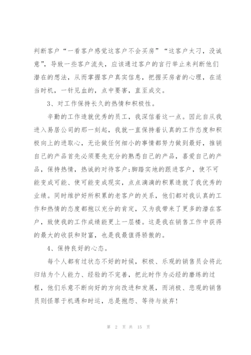 销售个人述职报告范文大全.docx