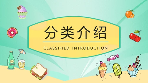 食品生产安全食品添加剂知识培训通用PPT模版