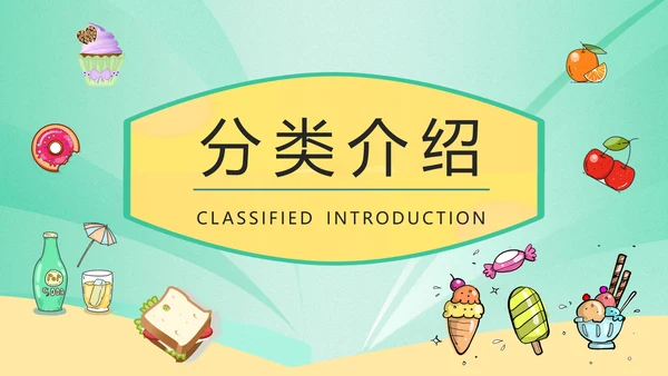 食品生产安全食品添加剂知识培训通用PPT模版