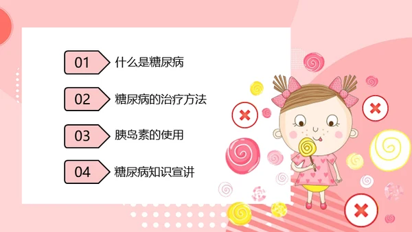 预防糖尿病低龄化健康知识通用PPT模板