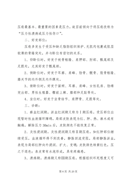 压疮风险评估与报告制度评估.docx