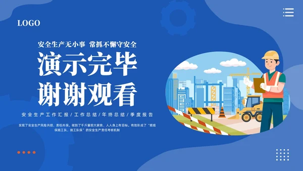 插画风蓝色简约员工安全生产培训PPT模板宣传PPT安全生产月