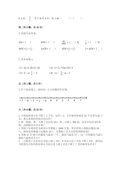 实用小学数学青岛版六年级下册期末测试卷带答案（综合题）.docx
