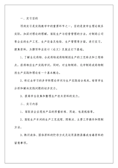 专业实习计划模板汇总9篇