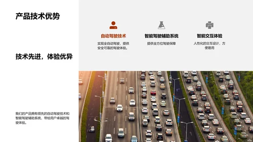 驾驭未来 智慧出行