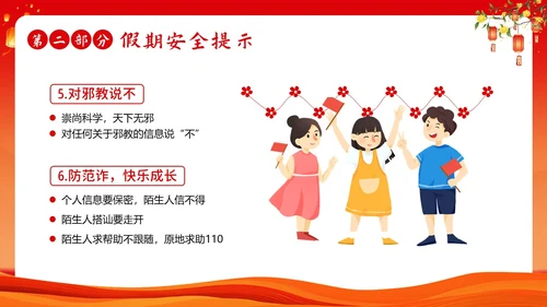 中秋国庆放假安全教育主题班会PPT课件国庆节