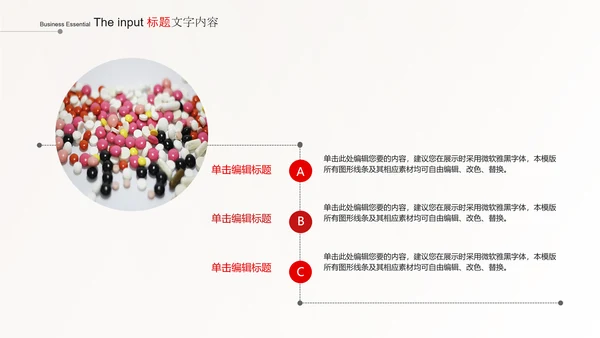 红色时尚大气医疗行业ppt动态模板