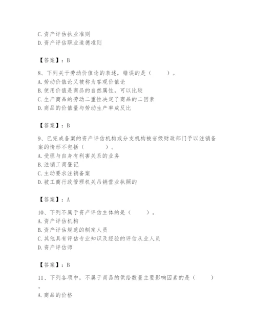 资产评估师之资产评估基础题库带答案（夺分金卷）.docx