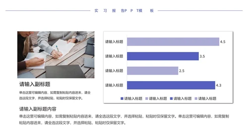 小清新实习报告PPT模板