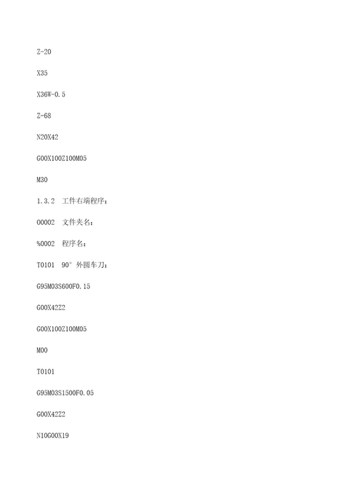 华中数控车床实训图纸及参考程序精编WORD版