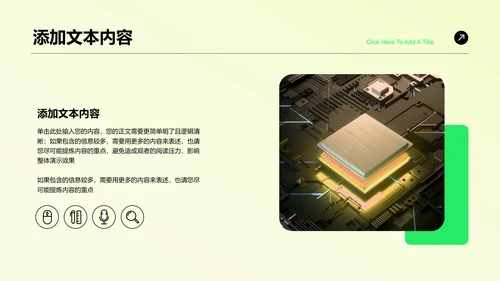 橙绿色能源储能行业通用PPT演示模板