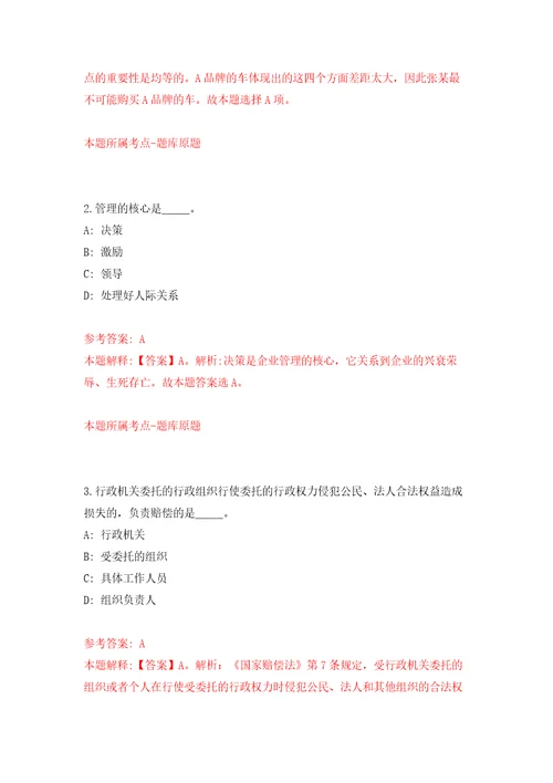 四川省泸州市交通运输综合行政执法支队关于招考8名劳动合同制工作人员模拟考核试题卷8