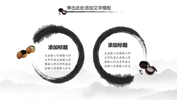 水墨中国风围棋文化动态PPT模板