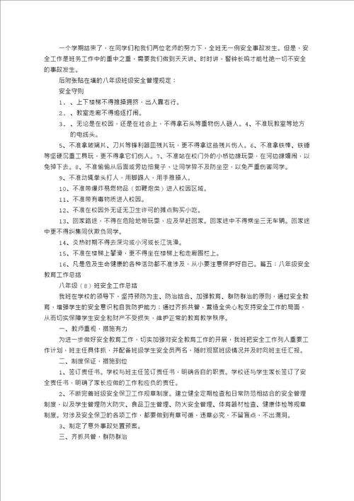 级下安全工作总结