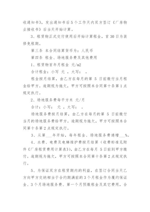 标准房租租赁合同.docx